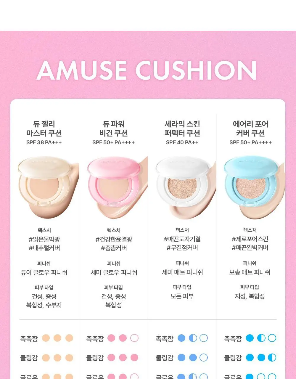 [단독기획] 어뮤즈 듀 파워 비건 쿠션 리필 기획 (본품+리필 증정) 상세페이지 46
